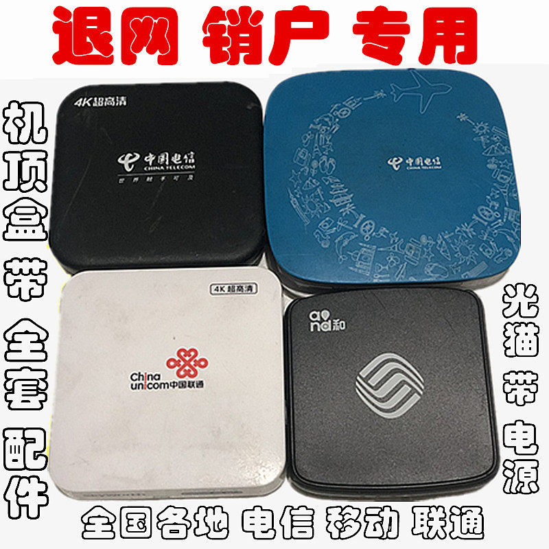 Off-grid telecom optical ten thousand cat set-top box cancellation China Mobile set-top box optical cat back broadband Unicom TV box