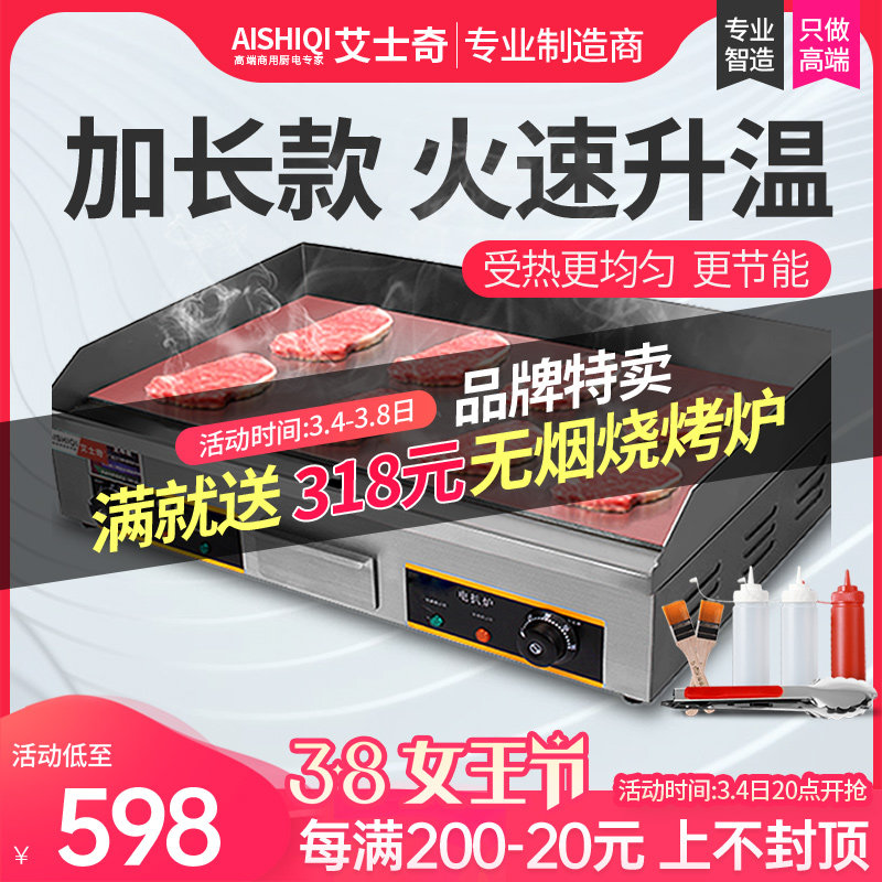 Ashki 820 Grill Oven Electric Teppanyaki Commercial Baked Cold Noodle Hand Grab Cake Machine Teppanyaki Fried Rice Equipment