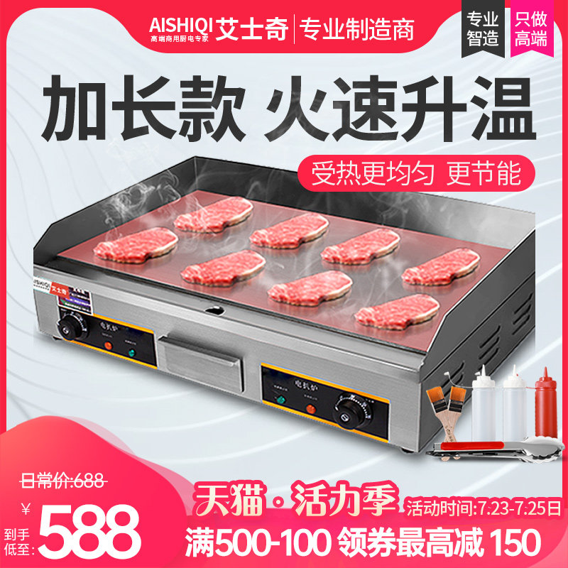 Esky 820 grill Electric Teppanyaki Teppanyaki commercial baking cold noodles onion cake machine Teppanyaki fried rice equipment