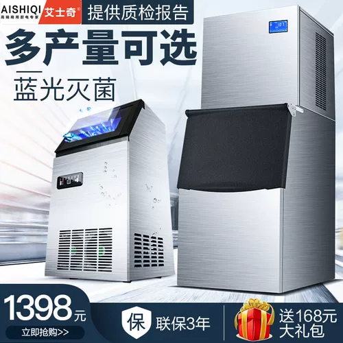 艾士奇 Ice -Making Machine Коммерческий магазин молочного чая 200 кг коммерческий коммерческий большой мощность 150 кг120 кг квадратных кубиков льда