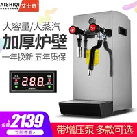 艾士奇 Паровая кипящая водяная машина Коммерческое оборудование для молочного чая Полное комплект машины для пены с молоком Полностью автоматический кипящий водонагреватель