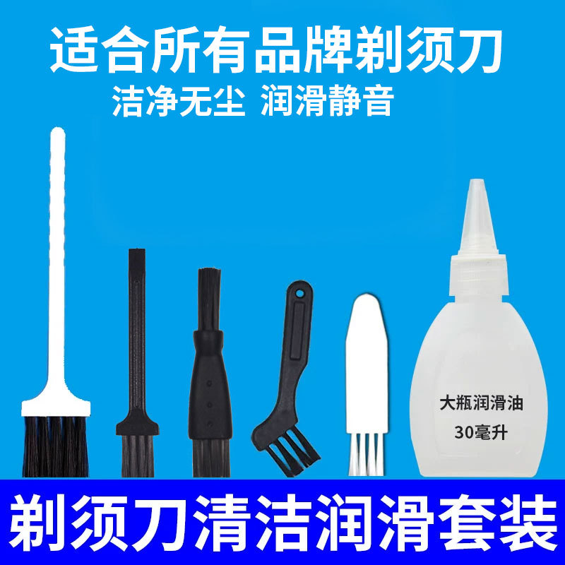 Suitable for Feike, Philips, and Borui Shavers, Cleaning Brush, Small Brush, Cleaning Brush, Beard Removal, Lubrication Set