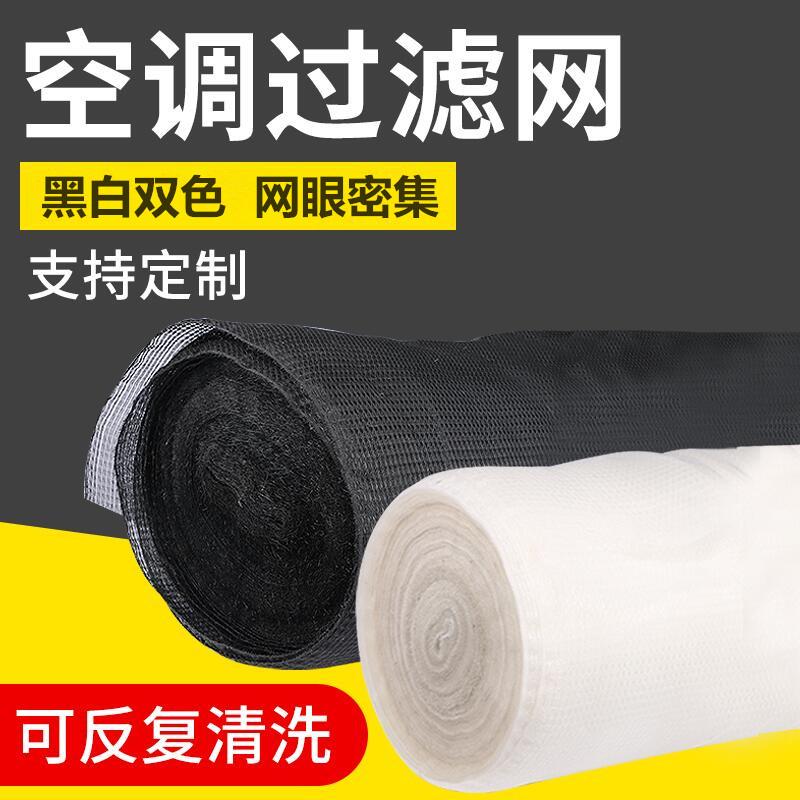 Air conditioning filter net cover main casing mesh cover dust net dust net universal air conditioning Net air inlet filter screen