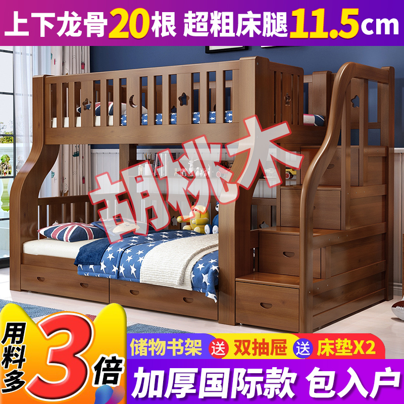 Full solid wood children two-storey high and low bed walnut bed American mother-of-state bed up and down bed bunk wood bed bunk bed