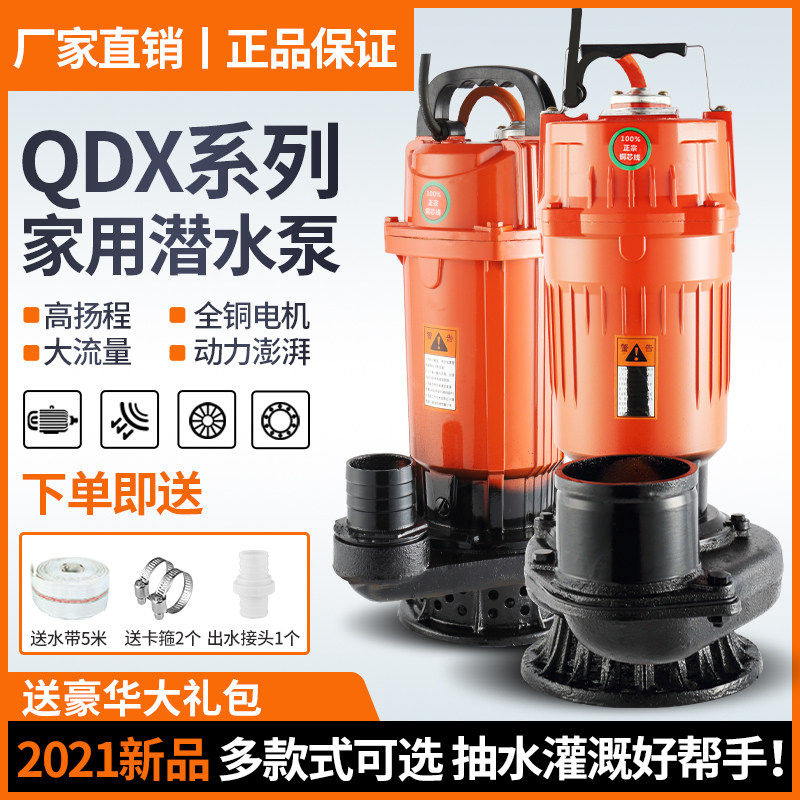 3 inch 4 inch large flow submersible pump 220V household water pump high lift well water fish pond agricultural irrigation sewage pump