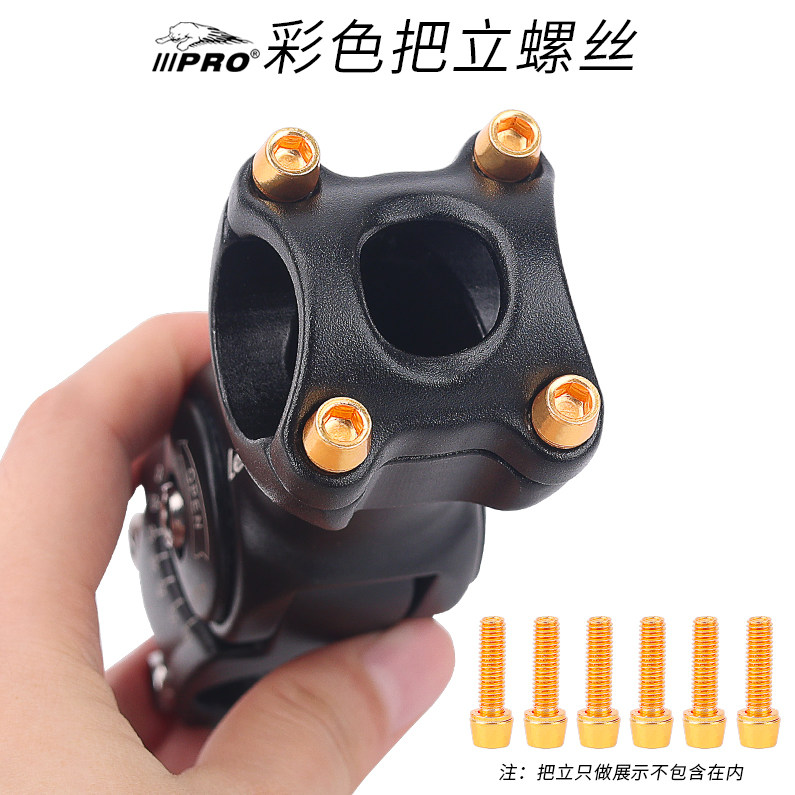 Mountain bike road bike length short handle stand screw M5x18 handlebar fixed modification accessories water bottle rack common