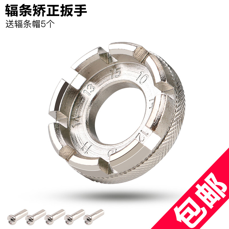 Spoke wrench mountain road bike ring adjustment tool wheel ring correction tight bar repair steel ring