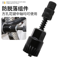 Lebycle Mountain bike square hole spline shaft removal tool sleeve repair management disassembly installation tool