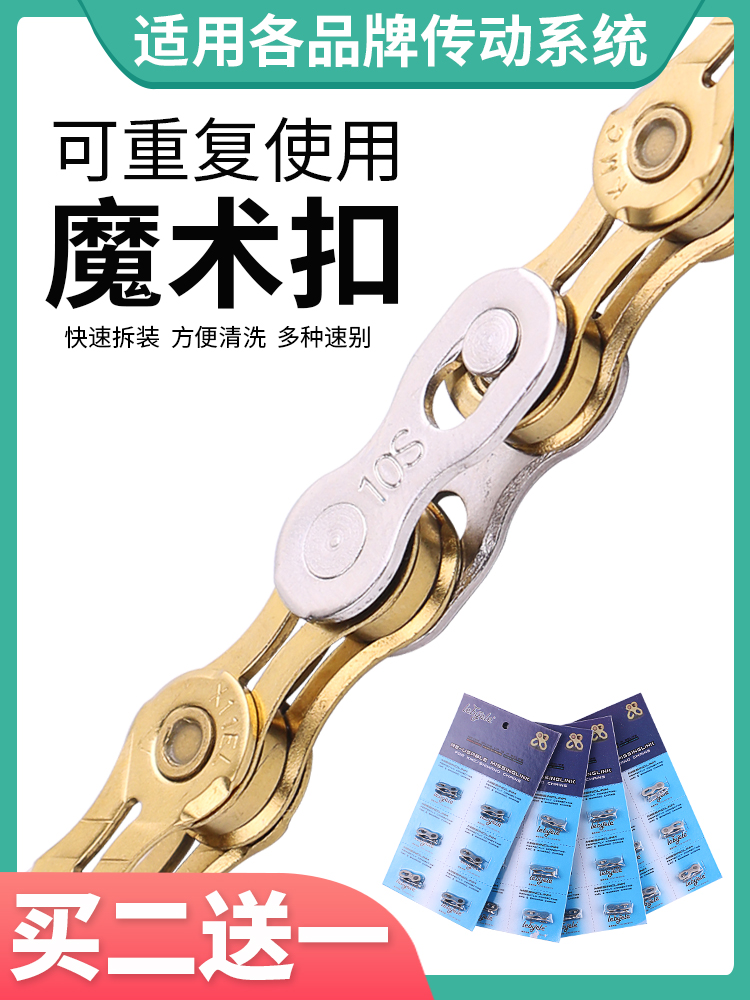 Mountaineering bicycle Bicycle Magic buckle Chain variable speed Gold joint Quick release buckle Live buckle buckle connection port accessories