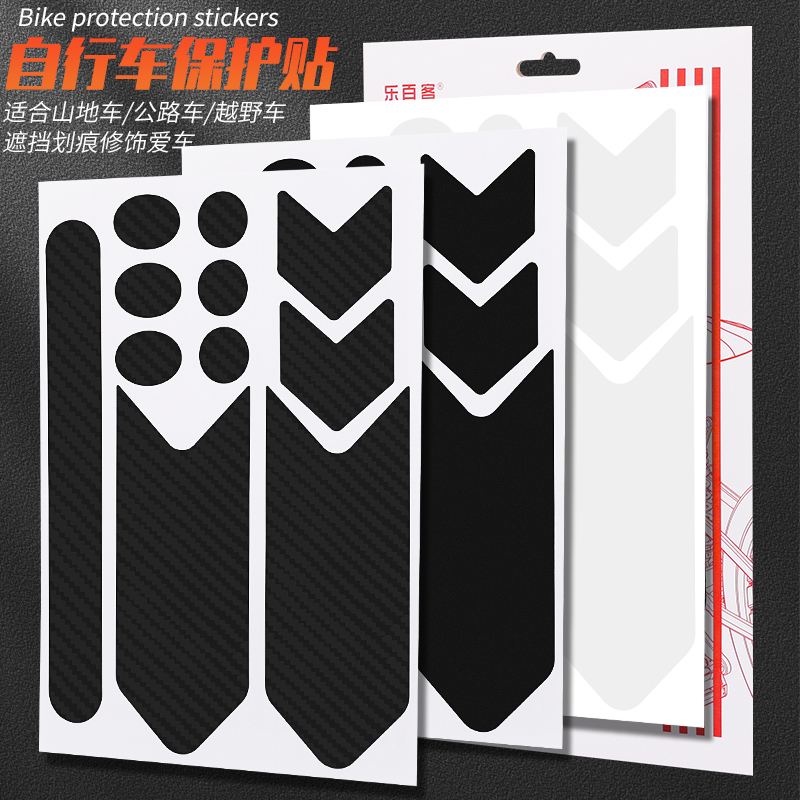 Mountain road bicycle protection film rhinoceros leather sticker chain sticker folding line pipe sticker anti-scratch