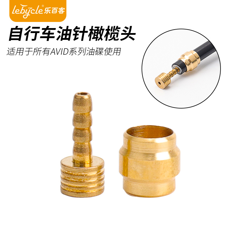 Olive Head Olive Oil Sleeve Tubing Oil Needle Oil Pressure Bike Brake Apply SRAM AVID Speed Liking Oil Disc Accessories