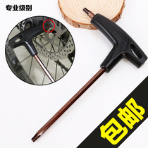 T25 plum head wrench screwdriver Mountain bike bicycle disc disc brake disc brake disc installation and removal tool