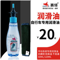 Racing collar bicycle chain oil Mountain bike chain oil Lubricating oil Wet maintenance oil Oil dustproof giant