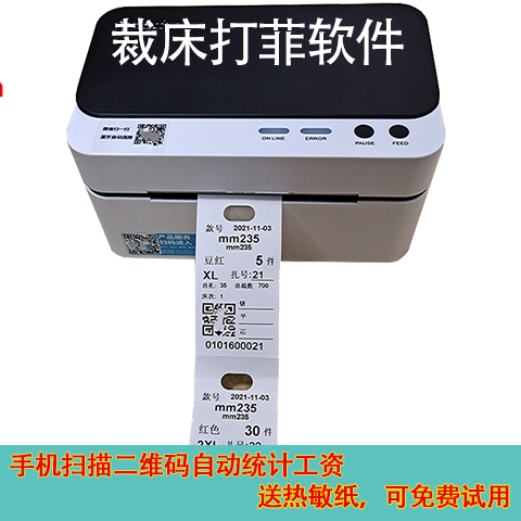 Clothing Cutting Machine, Garment Production Software, Qr Code Scanning, Automatic Piece Counting, Salary Calculation, Work Order Form Printing Clothing Cutting Machine, Garment Production Software, Qr Code Scanning, Automatic Piece Counting, Salary Calculation, Work Order Form Printing