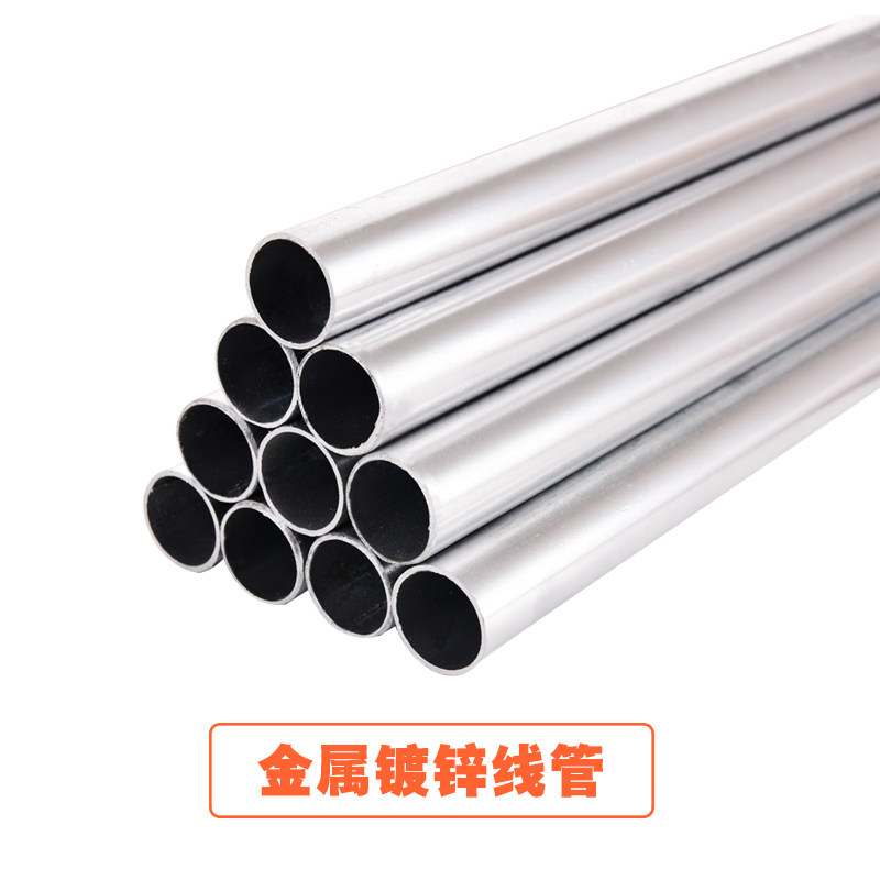 ten tripod KBG JDG galvanized metal wire pipe wire pipe steel pipe steel pipe concealed button press type threading 16 16 20 25 40 40 Taobao