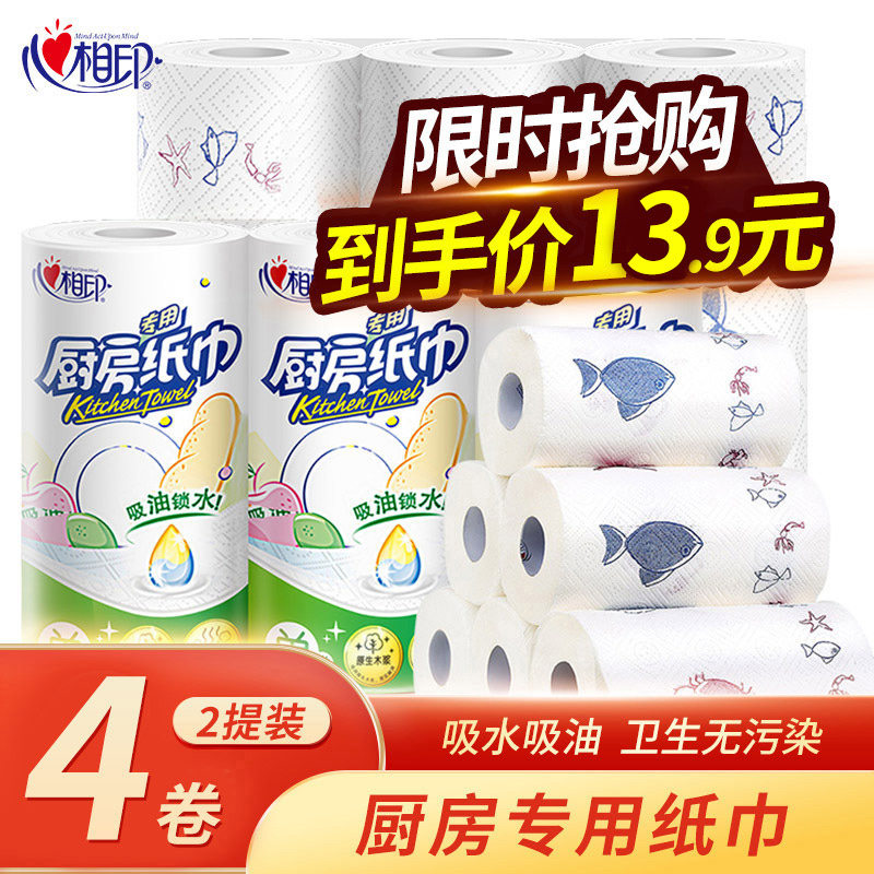 Heart Phase Print Kitchen Rolls Toilet Paper Cuisine Special Paper Towels Kitchen Paper Towels Thickened Suction Oil Suction Paper Polish Paper Toilet Paper