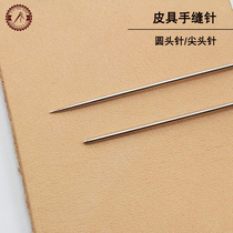 diy handmade leather leather bag sewing round head hand-stitched needle without injury the leather blunt head needle leather suture needle