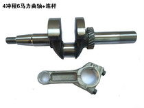 Huasheng 4-stroke 6-horsepower outboard engine outboard motor crankshaft connecting rod driving gear original accessories