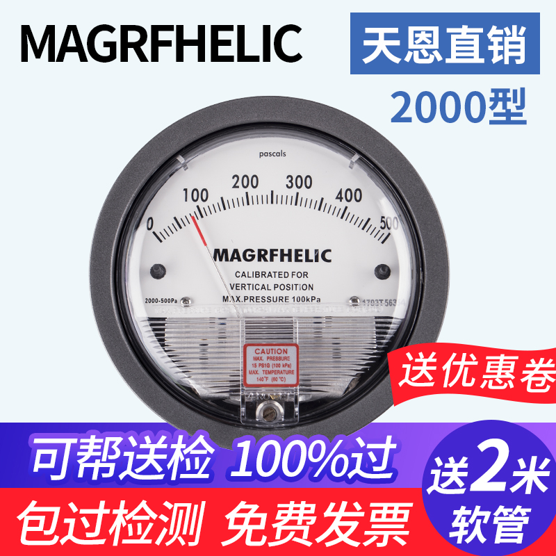 Tianen micro-pressure differential meter differential pressure gauge negative pressure gauge culture air micro-pressure meter pressure differential meter 0-60 wind pressure gauge 500