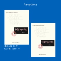 Huolin Battle (Tibetan) Up and Down