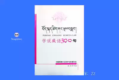 Theory of Tibetan 300 Sentences Genuine Books