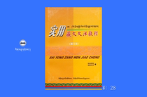 Practical Tibetan Grammar Tutorial(Revised Version)Tibetan-Chinese Comparison Tibetan Grammar