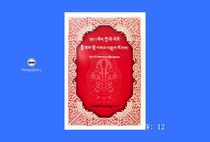 Introduction to Tibetan Grammar by Maorgai Sangmudan Tibetan