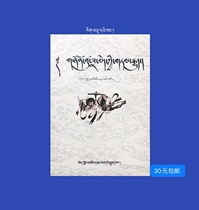 The Story of Hunnu Dame (Tibetan)