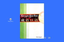 Spoken Tibetan                  