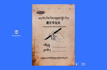 New original simple double-sided copying Tibetan pen copybook suitable for zero-based Tibetan copybook 