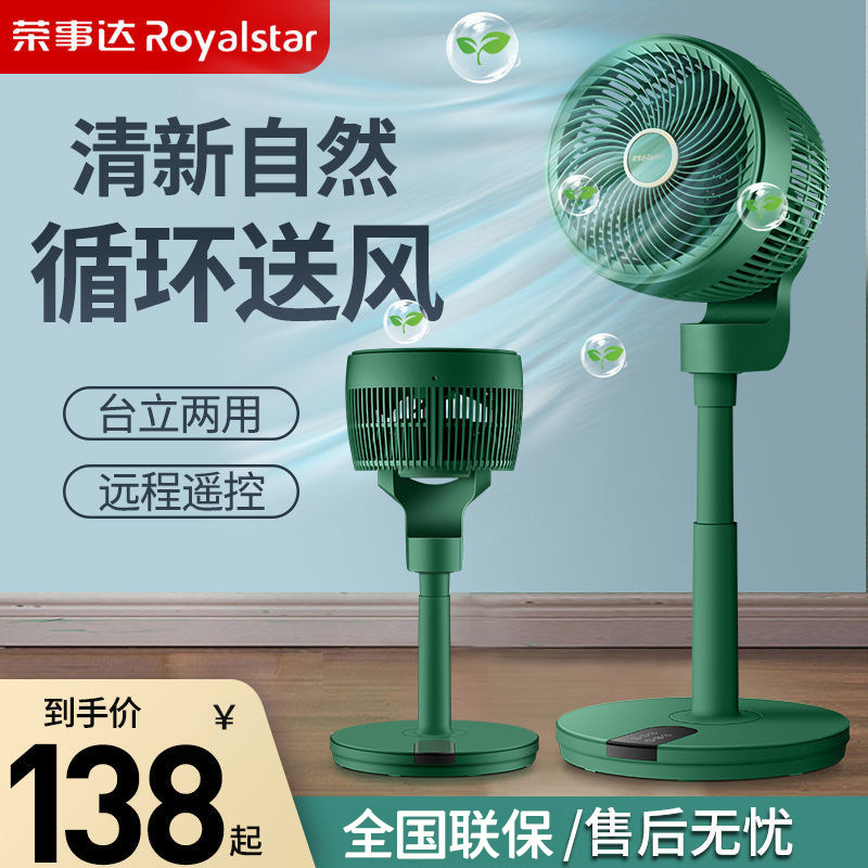 Rongshida air circulation fan circulation turbine convection household mute remote control desktop floor fan vertical electric fan