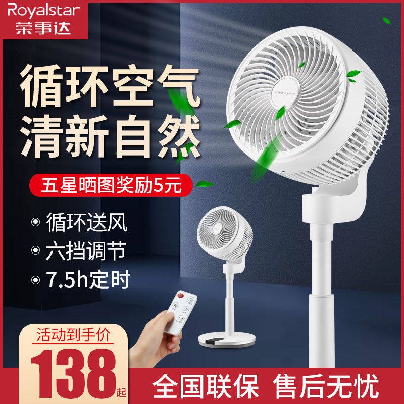 Rongshida 3D shaking his head air circulation fan silent electric fan household vertical floor fan turbo convection black technology