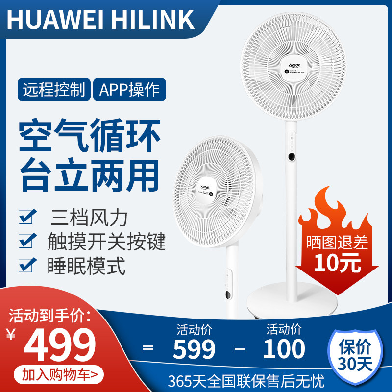 HUAWEI HiLink smart air circulation fan household electric fan floor fan can lift mute APP control