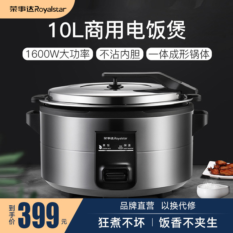 Rongshida commercial electric cooker rice cooker large-capacity non-stick pot insulation oversized canteen hotel special black crystal