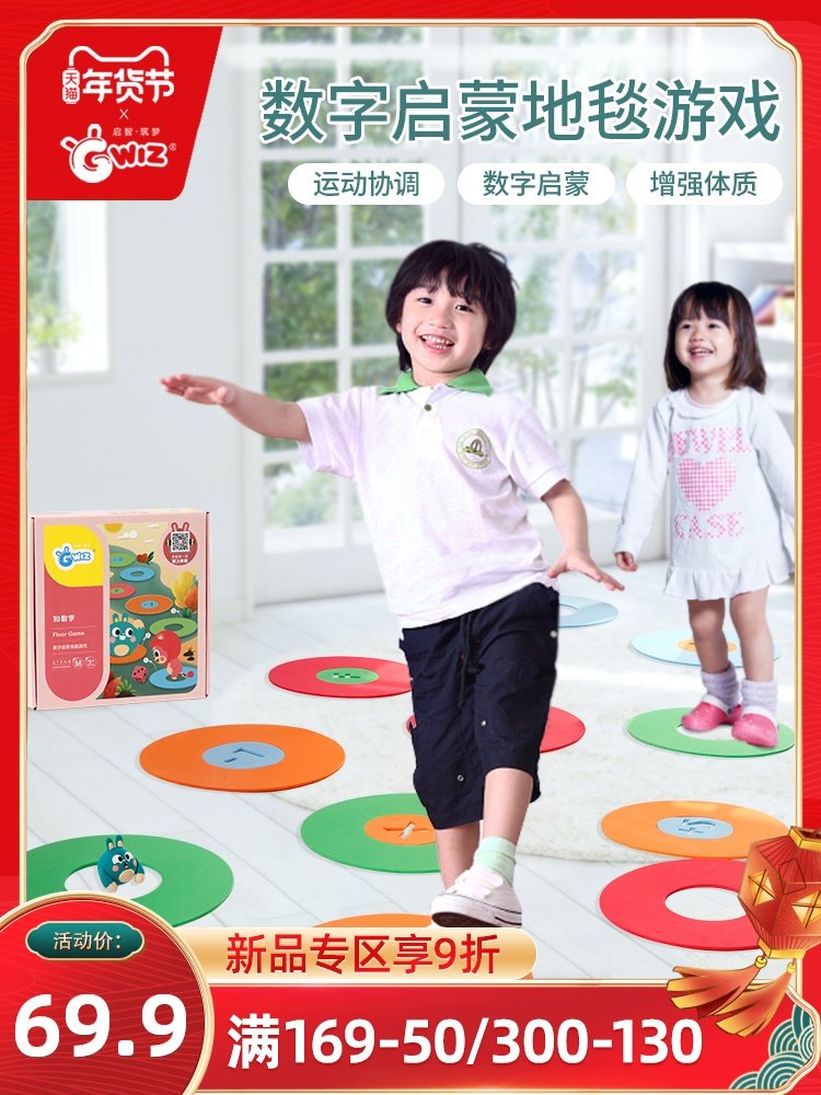 GWIZ 地毯益智圈圈玩具 数字儿童跳格地垫 天猫优惠券折后￥49.9包邮（￥69.9-20）