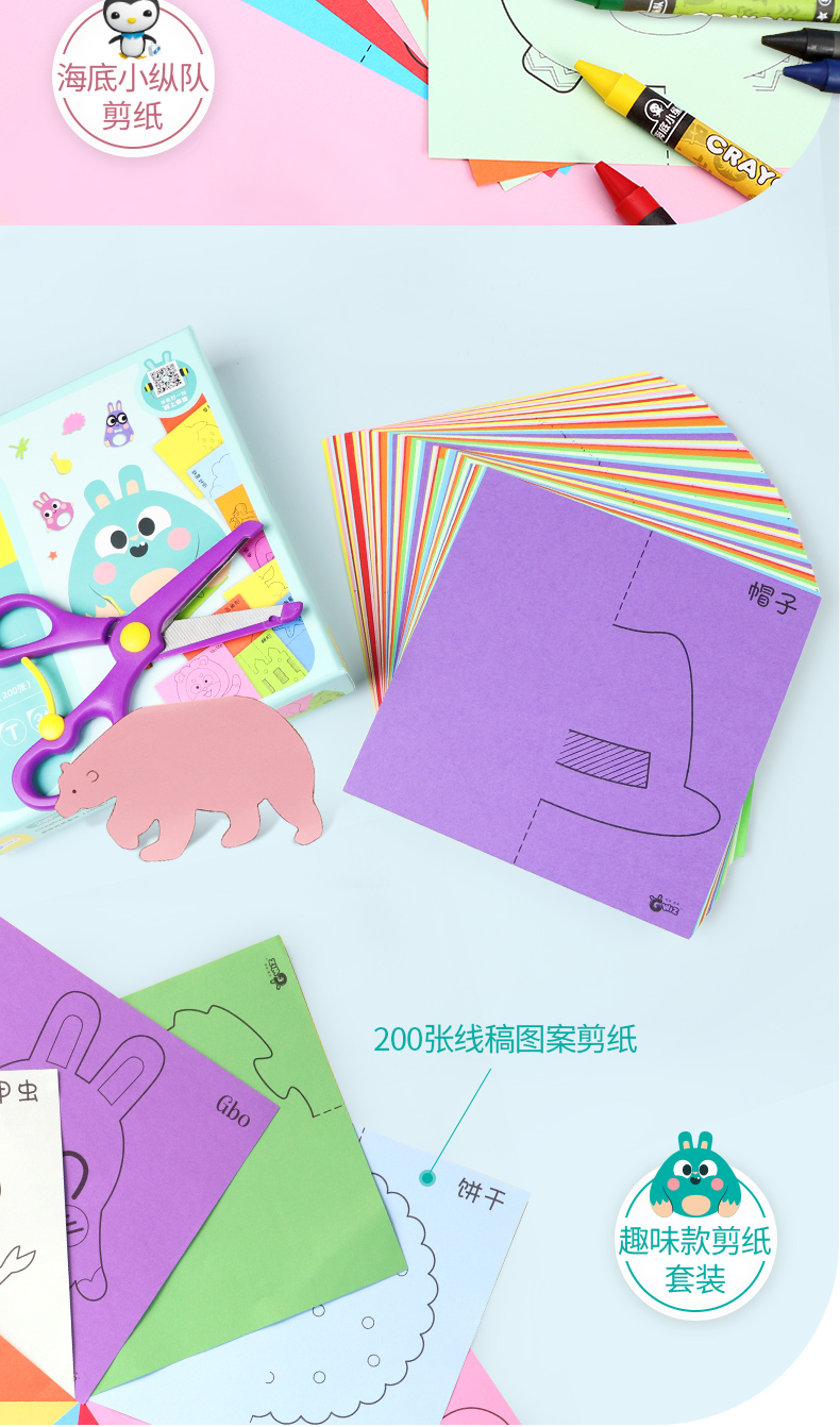 WeVeel 海底小纵队 儿童剪纸套装 图5