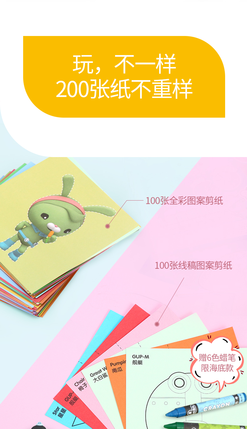 WeVeel 海底小纵队 儿童剪纸套装 图4