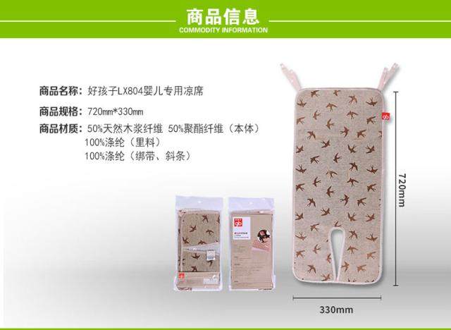 Goodbaby baby stroller mat Summer baby ice silk mat LX804