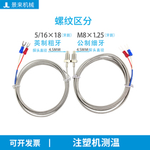 Injection molding machine shooting nozzle probe type thermocouple temperature sensitive wire K type temperature sensor 1 0 1 0 5 2 2 5 3 