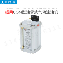 Taiwan CHEENYING Zhenrong COM type oil mist type pneumatic oil filling machine