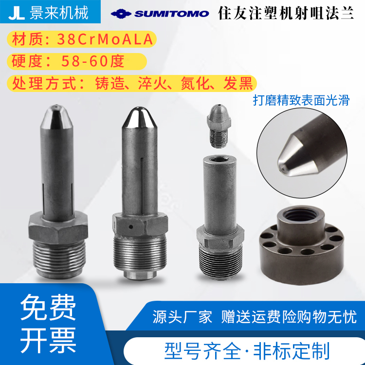 Sumitomo Injection Molding Machine Nozzle Flange Large Nozzle Front Body Hardened Skd61 Nitrided Hardened Nozzle Split or Integrated
