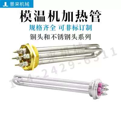 Copper head stainless steel 316 headband tooth mold temperature machine heating tube heating tube heating tube 6kw9kw12kw oil temperature