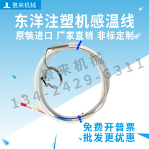 Original Dress Japan TOYO Dongyang Injection Molding Machine Thermocouples Dongyang Injection Molding Machine Temperature line A63844-02 K1 5M