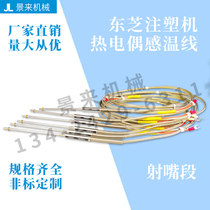 Original Dress Japan TOSHIBA Toshiba Injection Molding Machine Temperature Line Toshiba Injection Molding Machine Thermocouple 4F422313