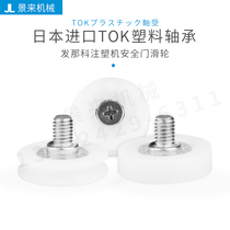 Fanaco injection molding machine safety door pulley Fanaco CNC computer Gong processing center safety door wheel