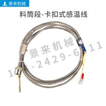 Original Sumitomo injection molding machine thermocouple temperature sensing line JA755280A4-JA755280A4-JA755178B4