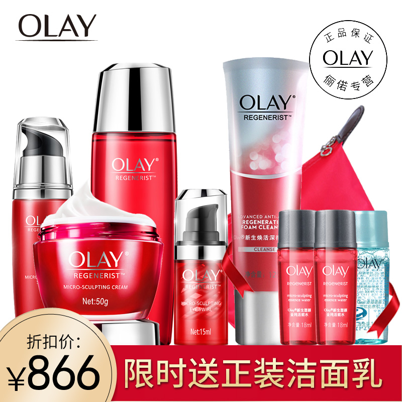 Olay玉兰油新生塑颜化妆品套装补水保湿紧致大红瓶官网旗舰店正品