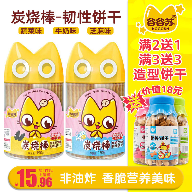 Gu Gu Su canned charcoal stick biscuit snack Milk Black sesame vegetable toughness biscuit Finger children's snack