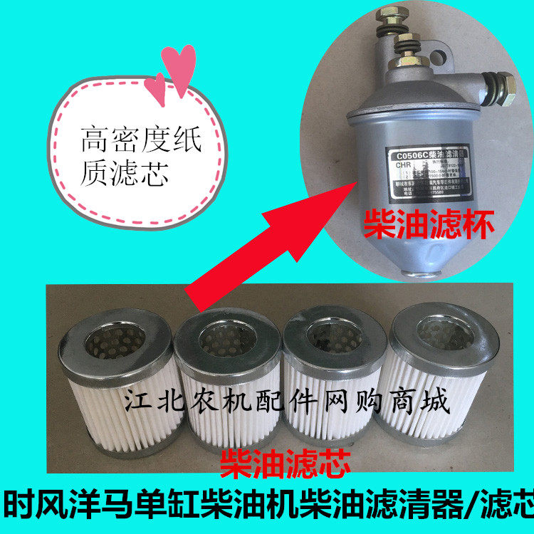 Shifeng single-cylinder diesel engine diesel filter diesel filter cup assembly diesel filter Shifeng original accessories