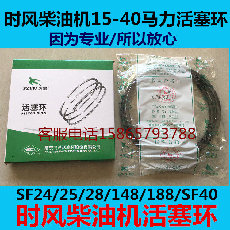 Time Wind Diesel Engine Piston Ring Rings SF24 25 28138148168178188220